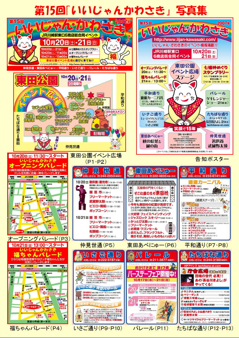 2007年「いいじゃんかわさき」写真集表紙