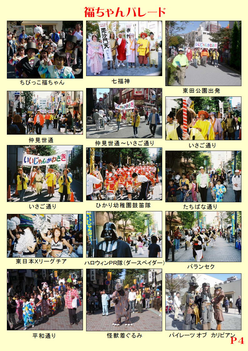2007年福ちゃんパレード