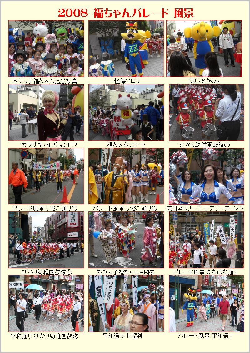 2008年「福ちゃんパレード」イベント風景
