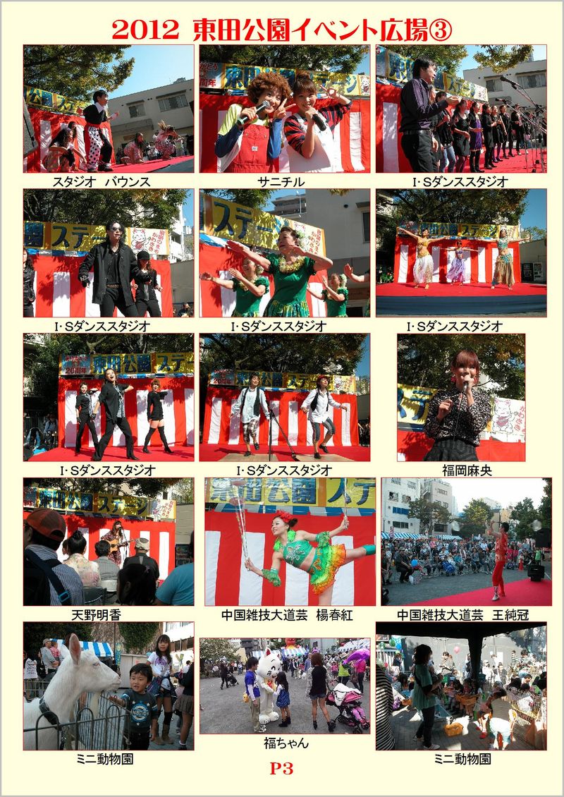 2012東田公園イベント広場③